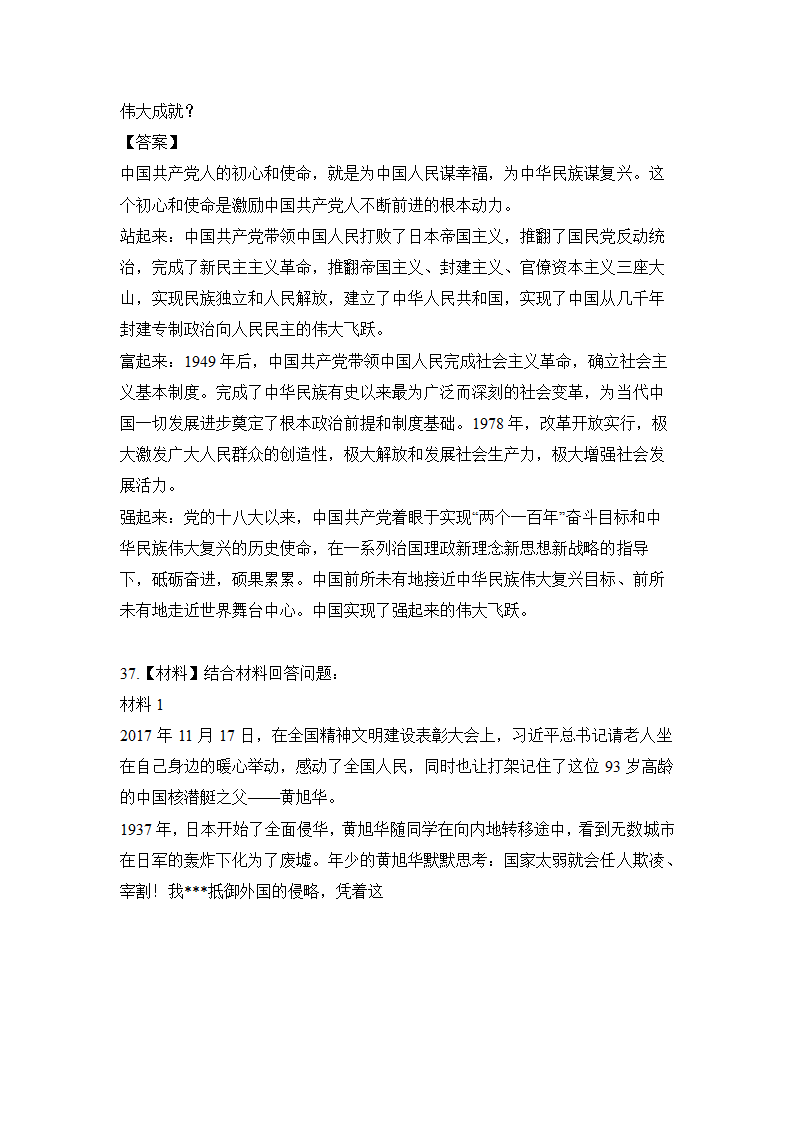 2019年考研政治最后冲刺卷第17页