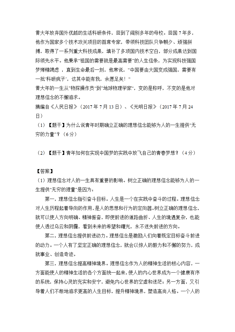 2019年考研政治最后冲刺卷第18页