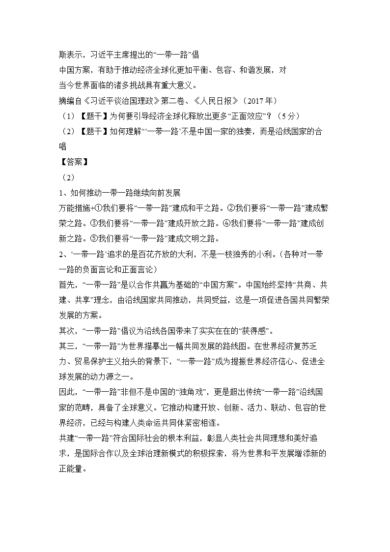 2019年考研政治最后冲刺卷第20页