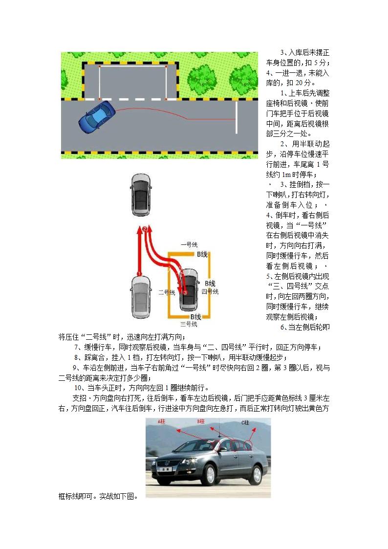 科目二考试顺序1第2页