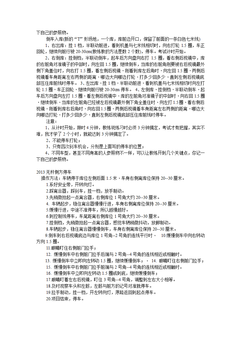 科目二考试顺序1第16页