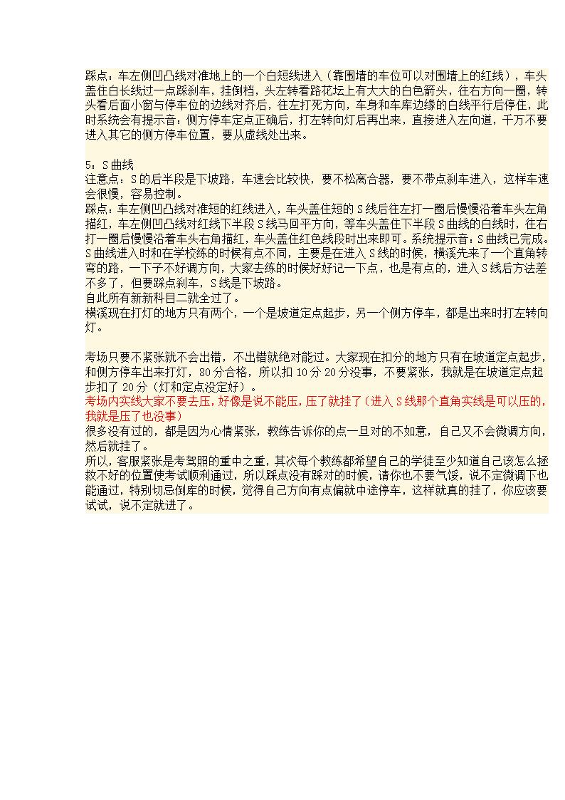 最新的横溪科目二顺序第2页