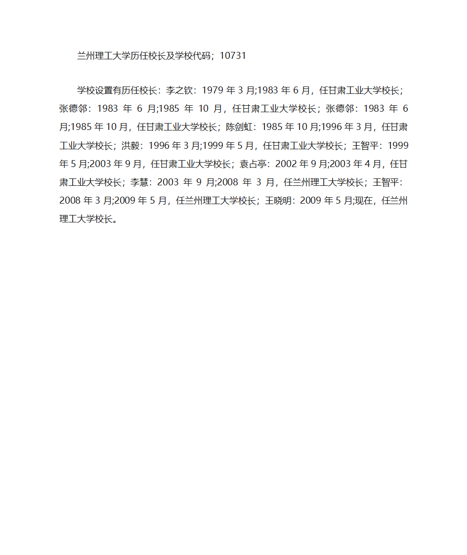 兰州理工大学历任校长毕业证文凭毕业证样本学位证样本第2页