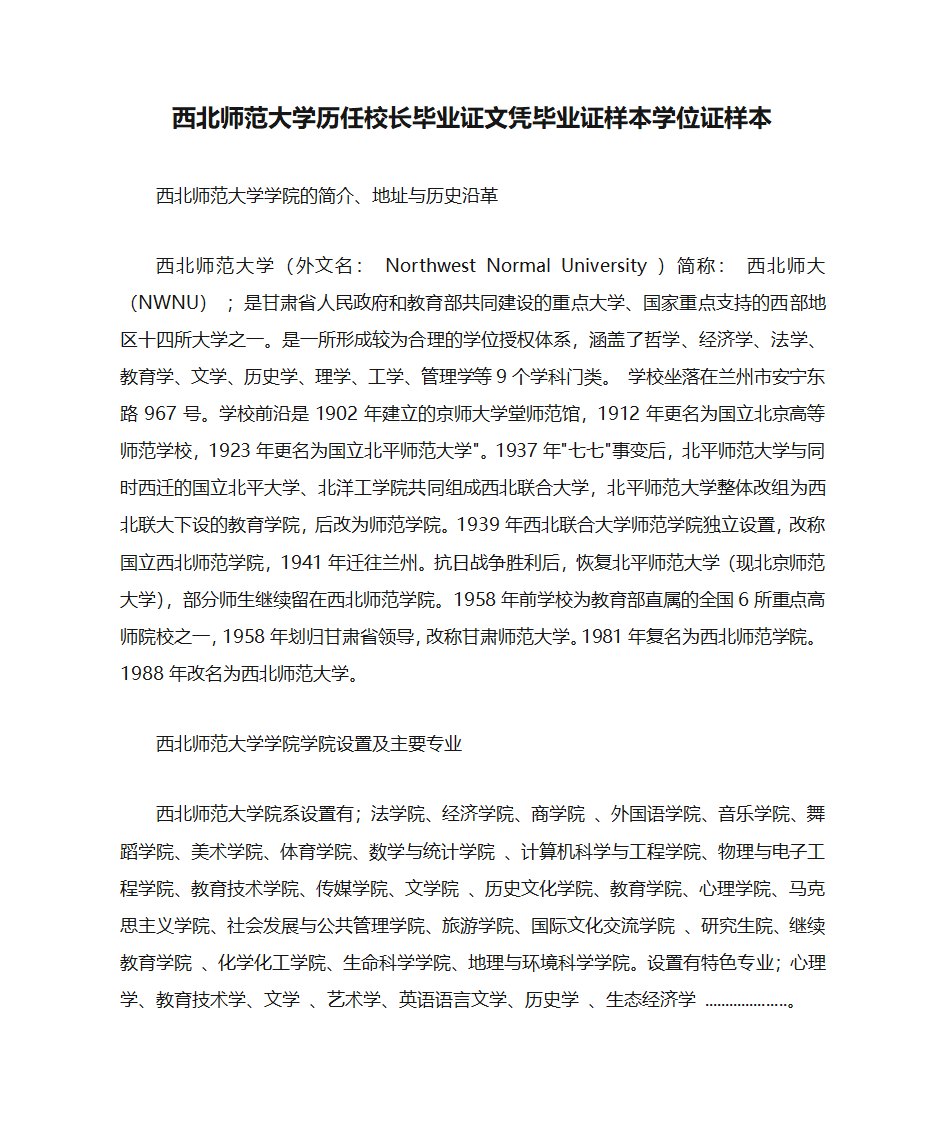 西北师范大学历任校长毕业证文凭毕业证样本学位证样本第1页