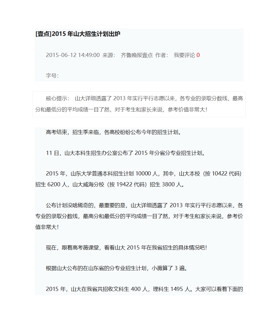 2015山东大学招生计划第1页