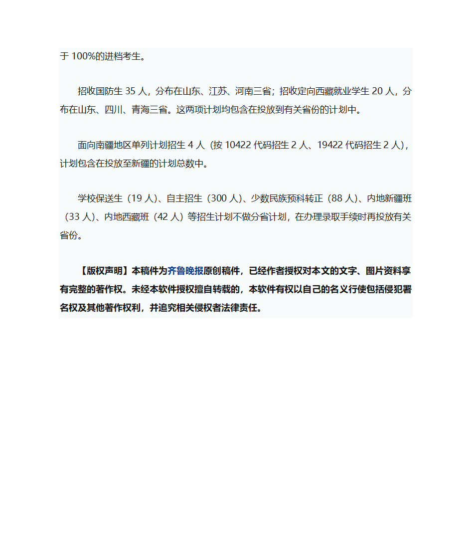 2015山东大学招生计划第7页