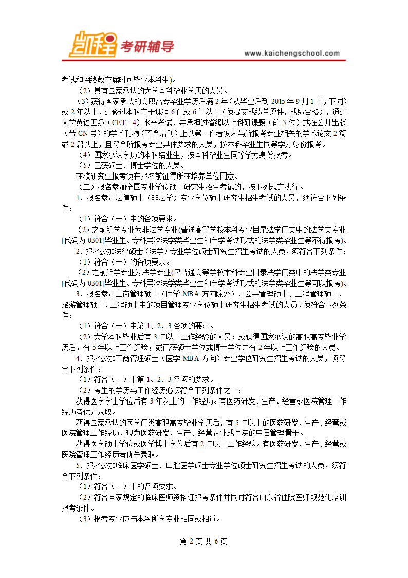 山东大学会计硕士招生简章第2页