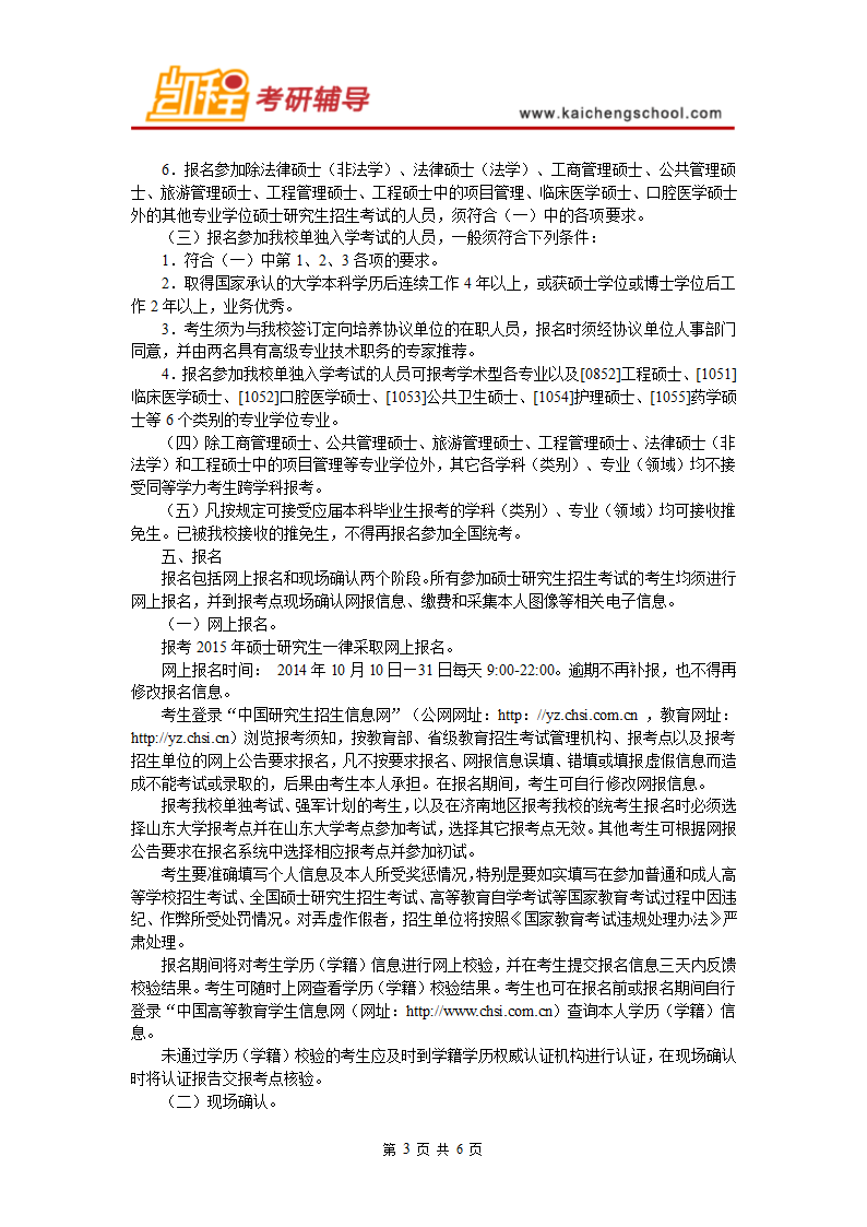 山东大学会计硕士招生简章第3页