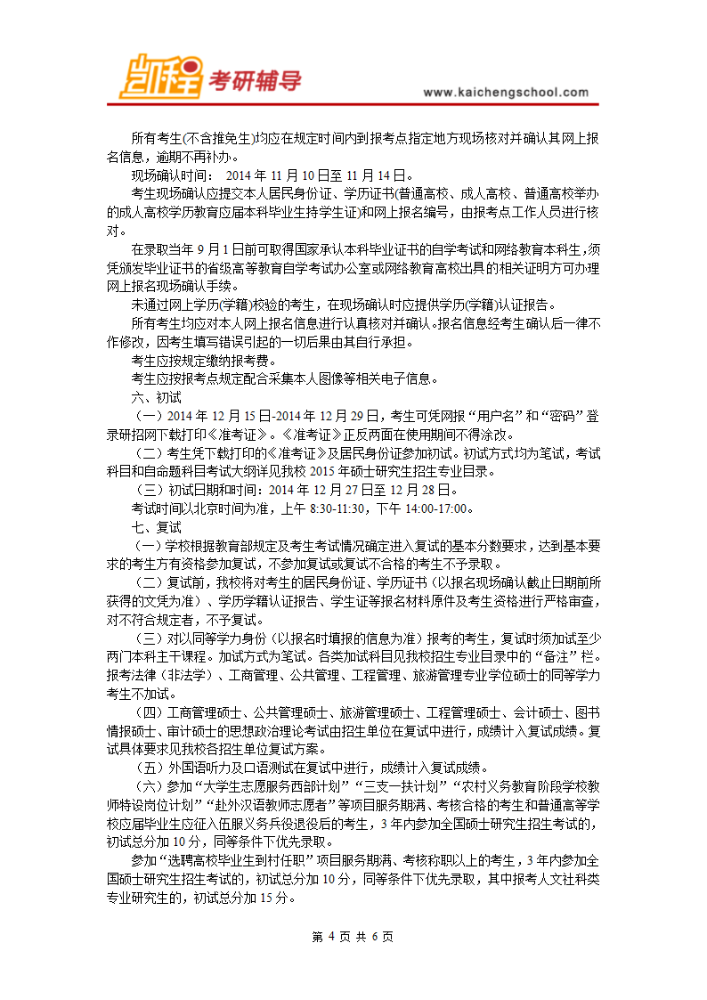 山东大学会计硕士招生简章第4页