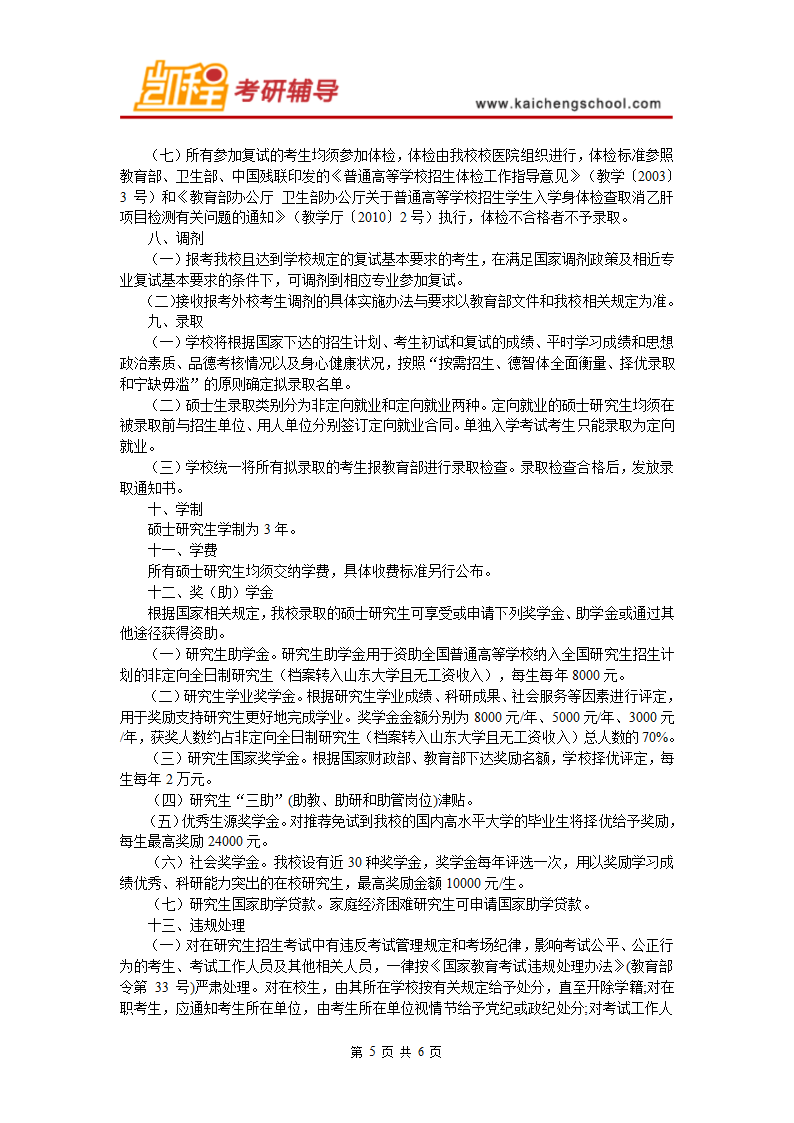 山东大学会计硕士招生简章第5页