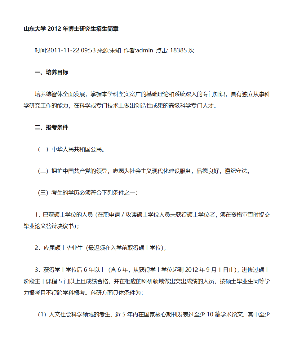 2012山东大学博士招生简章第1页