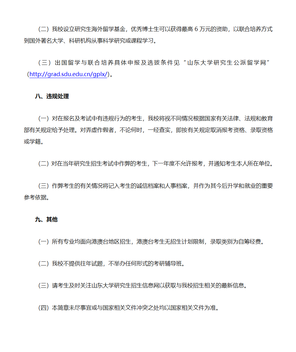 2012山东大学博士招生简章第5页