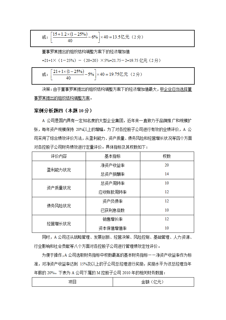 2011年度全国高级会计师资格考试试卷第7页