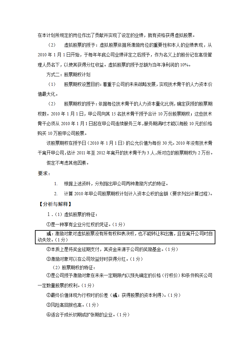 2011年度全国高级会计师资格考试试卷第11页