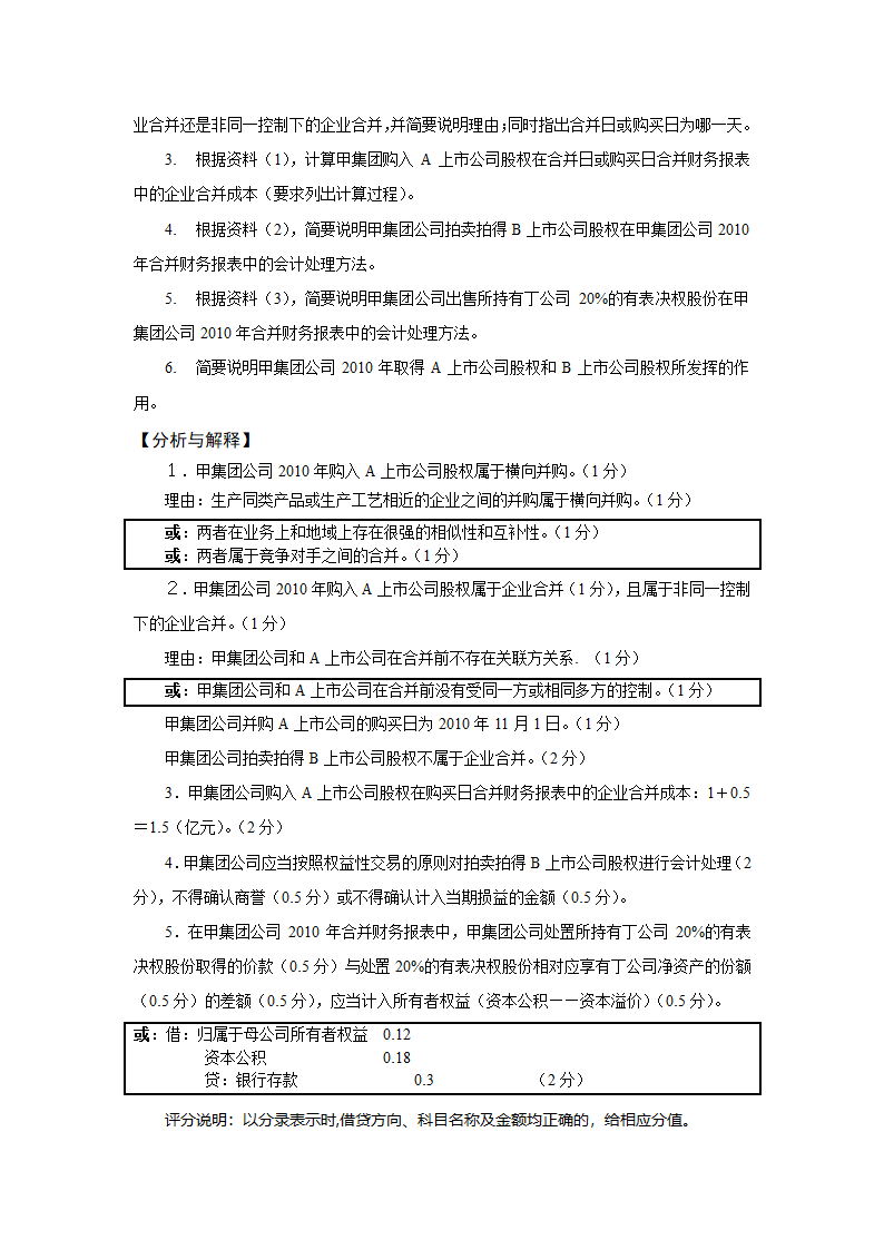 2011年度全国高级会计师资格考试试卷第15页