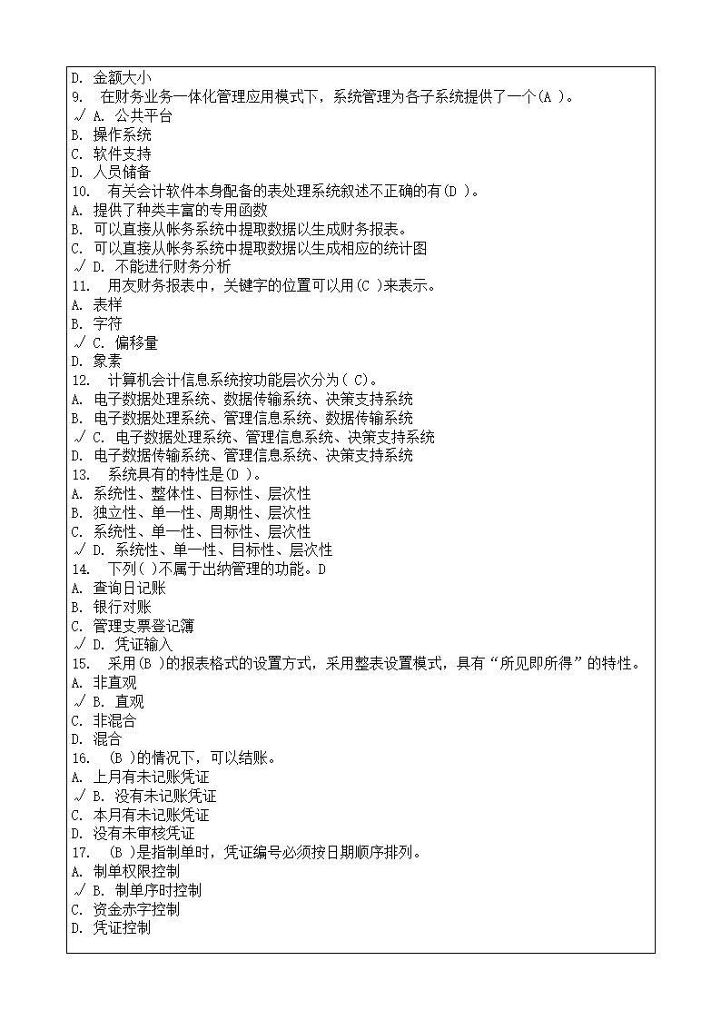 会计师从业资格考试会计电算化理论考试复习题答案附后第2页