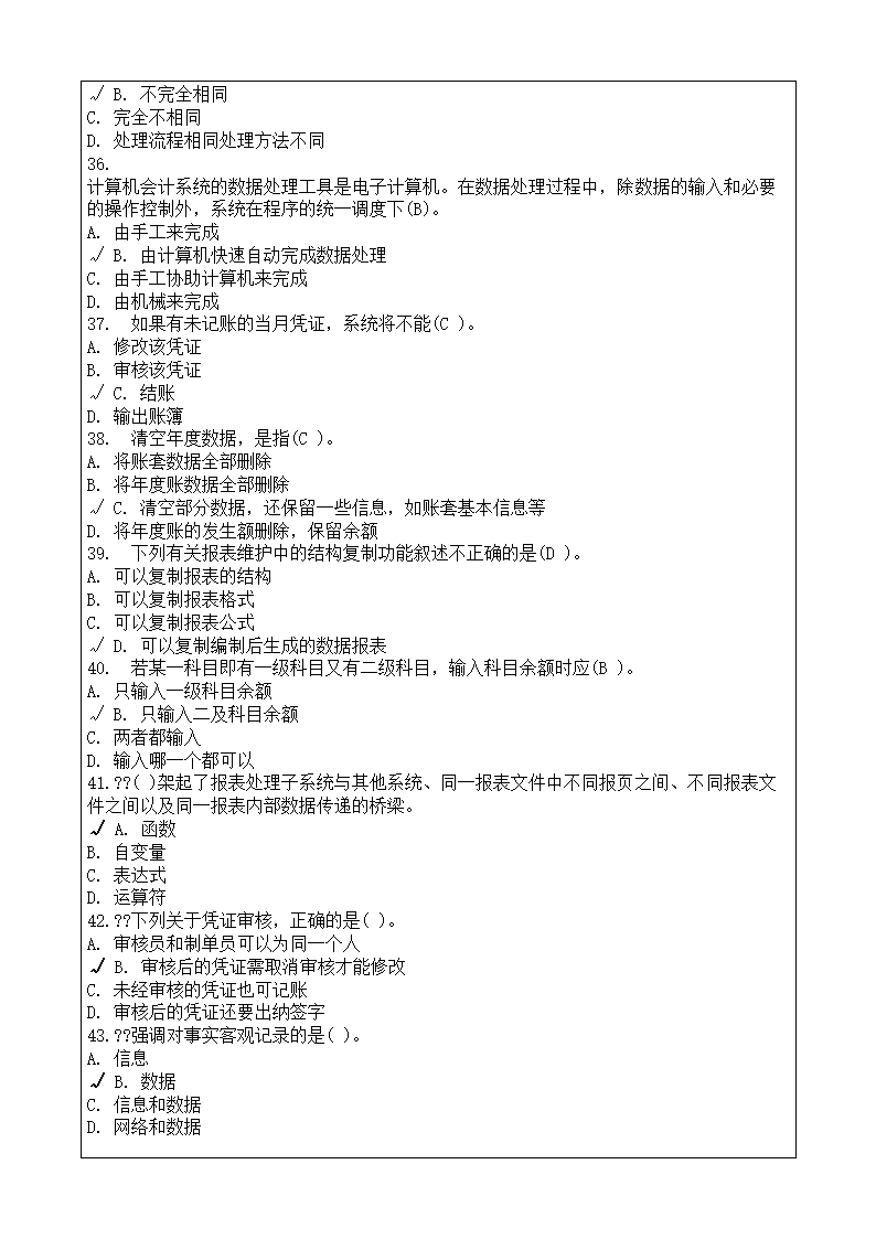 会计师从业资格考试会计电算化理论考试复习题答案附后第5页