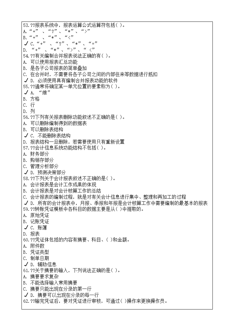 会计师从业资格考试会计电算化理论考试复习题答案附后第7页