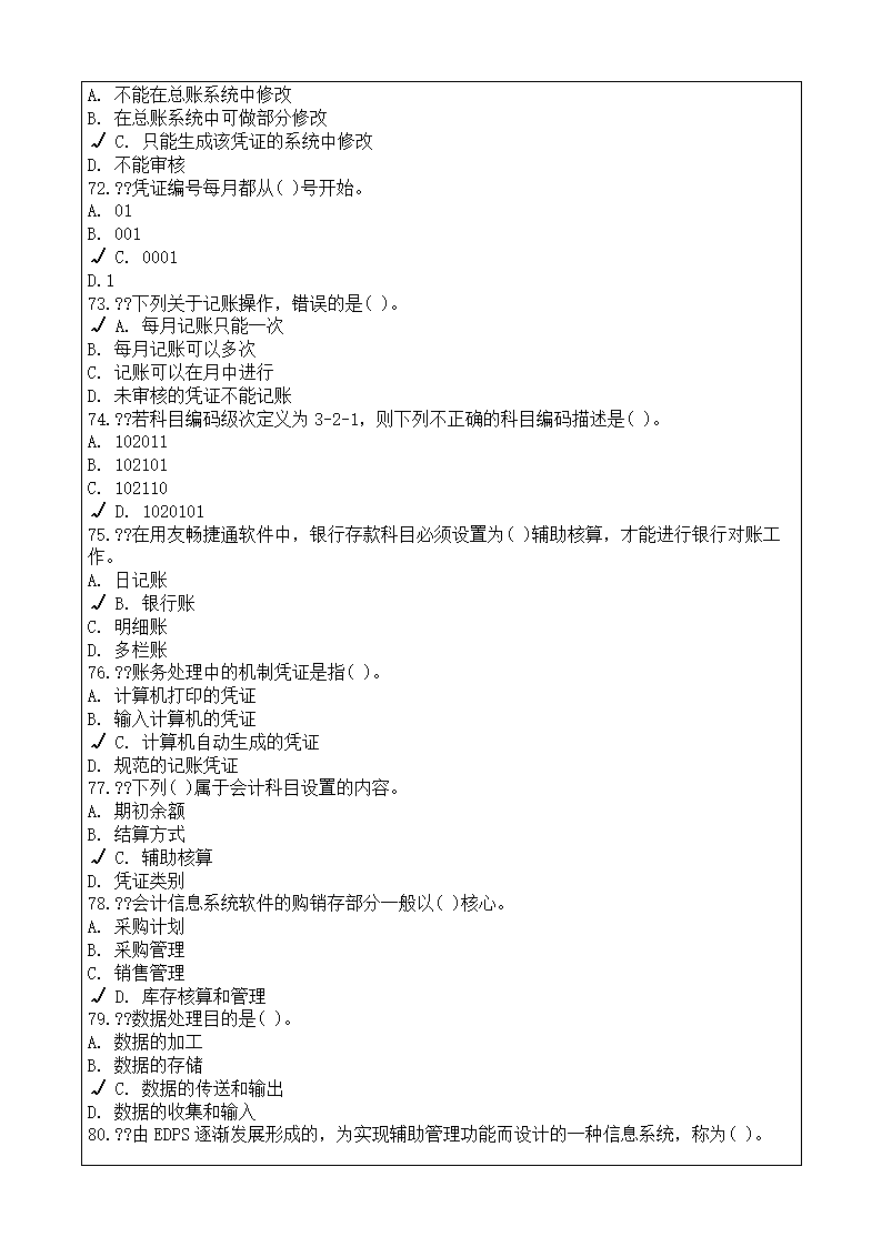 会计师从业资格考试会计电算化理论考试复习题答案附后第9页