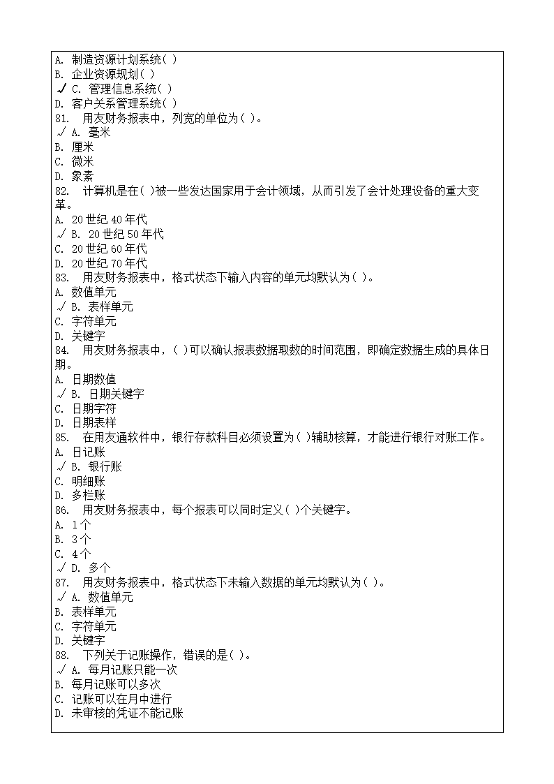 会计师从业资格考试会计电算化理论考试复习题答案附后第10页