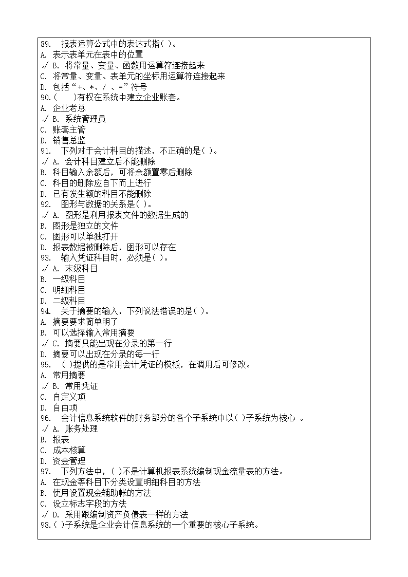 会计师从业资格考试会计电算化理论考试复习题答案附后第11页