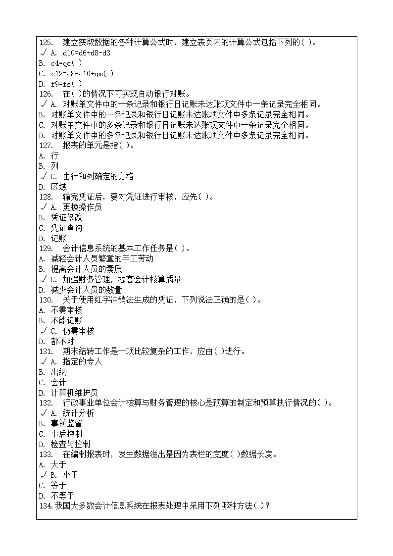 会计师从业资格考试会计电算化理论考试复习题答案附后第15页