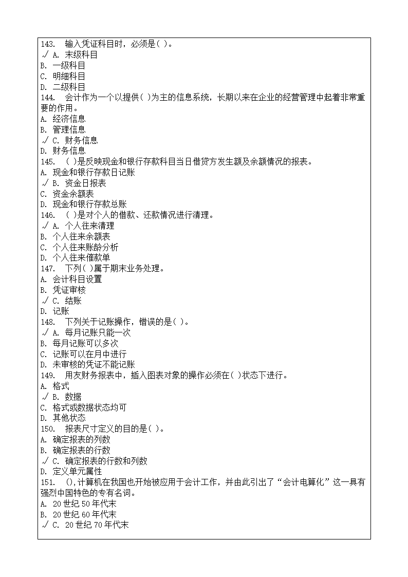 会计师从业资格考试会计电算化理论考试复习题答案附后第17页