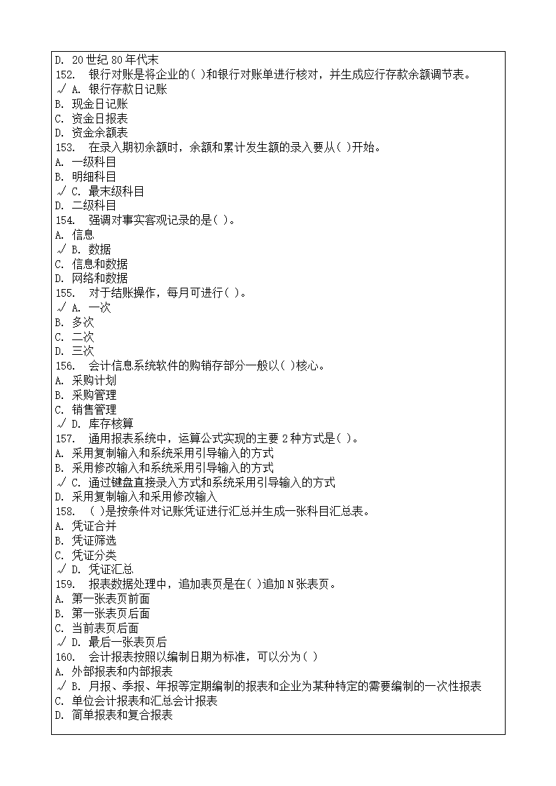 会计师从业资格考试会计电算化理论考试复习题答案附后第18页