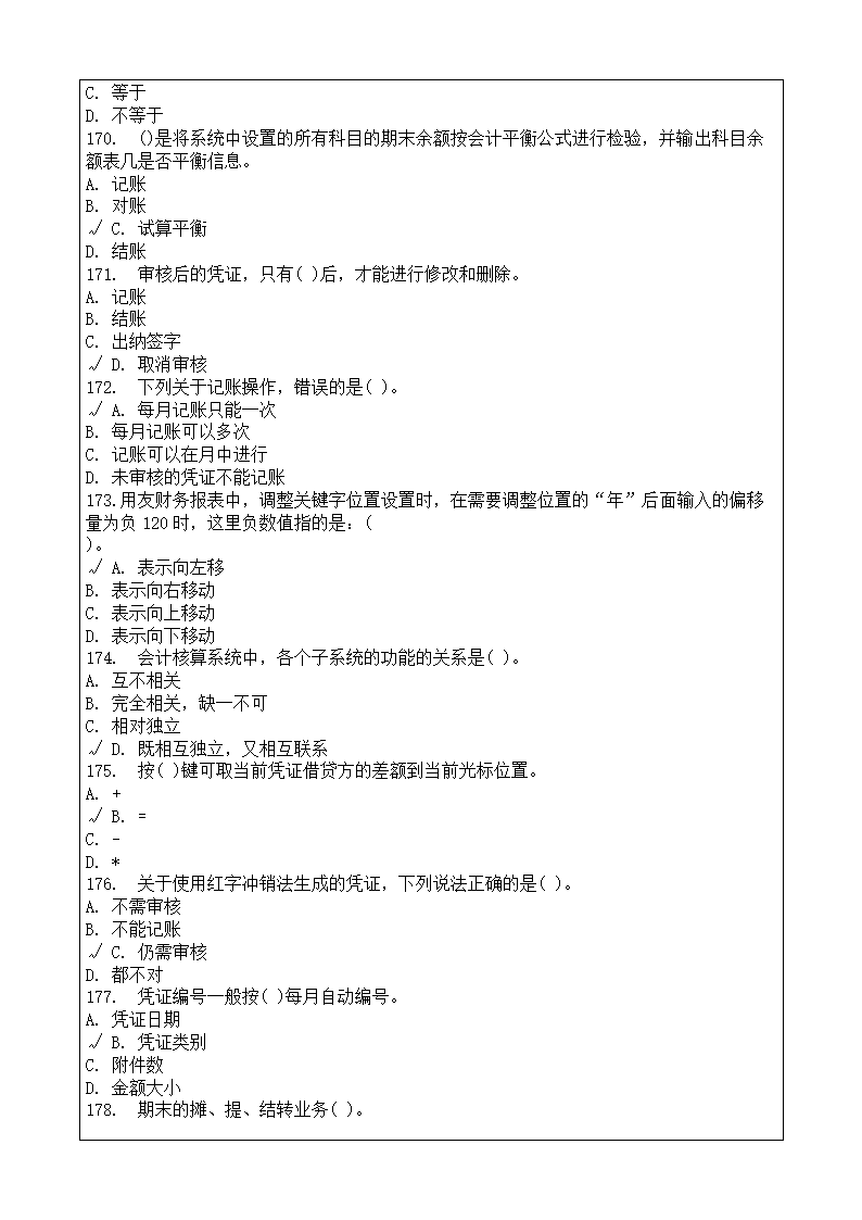 会计师从业资格考试会计电算化理论考试复习题答案附后第20页