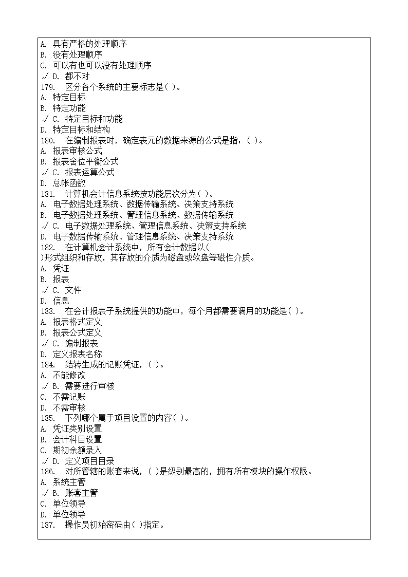 会计师从业资格考试会计电算化理论考试复习题答案附后第21页