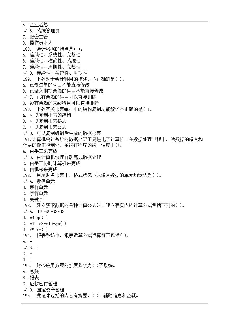 会计师从业资格考试会计电算化理论考试复习题答案附后第22页