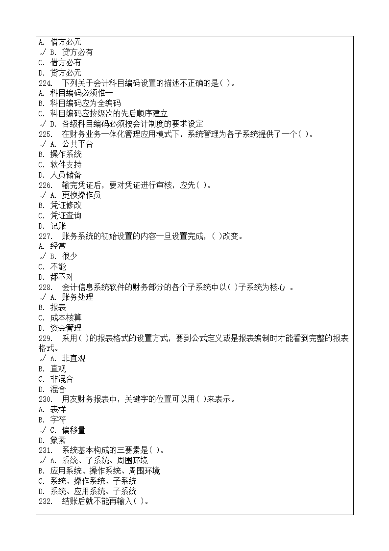 会计师从业资格考试会计电算化理论考试复习题答案附后第26页