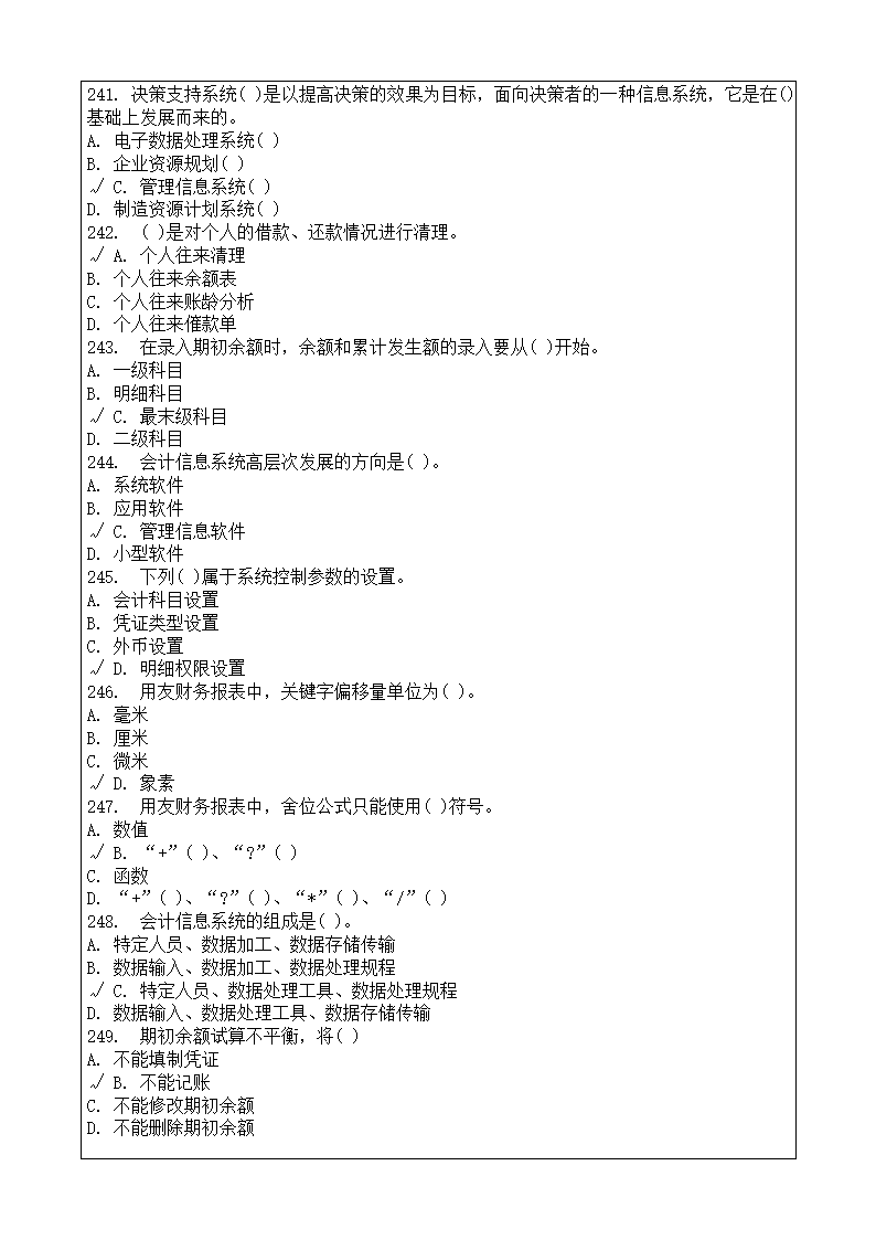 会计师从业资格考试会计电算化理论考试复习题答案附后第28页