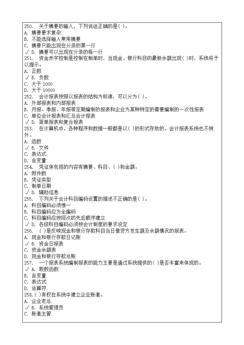 会计师从业资格考试会计电算化理论考试复习题答案附后第29页