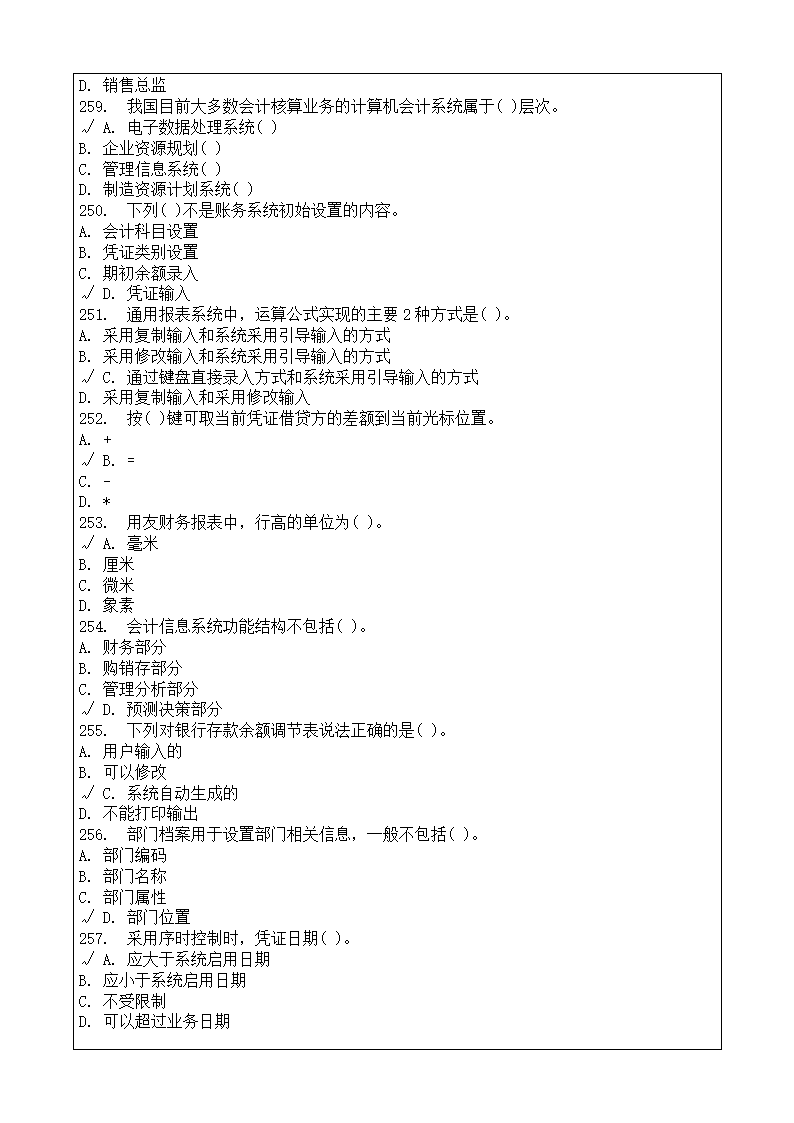 会计师从业资格考试会计电算化理论考试复习题答案附后第30页