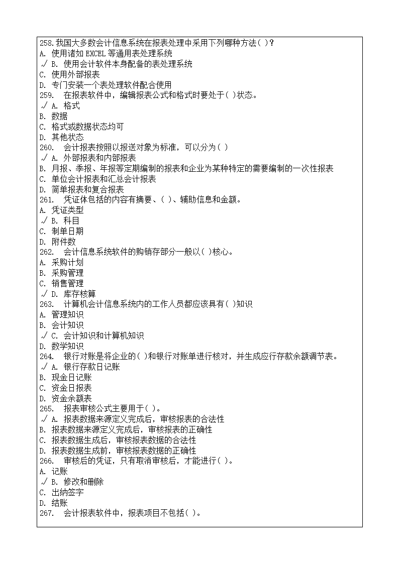 会计师从业资格考试会计电算化理论考试复习题答案附后第31页