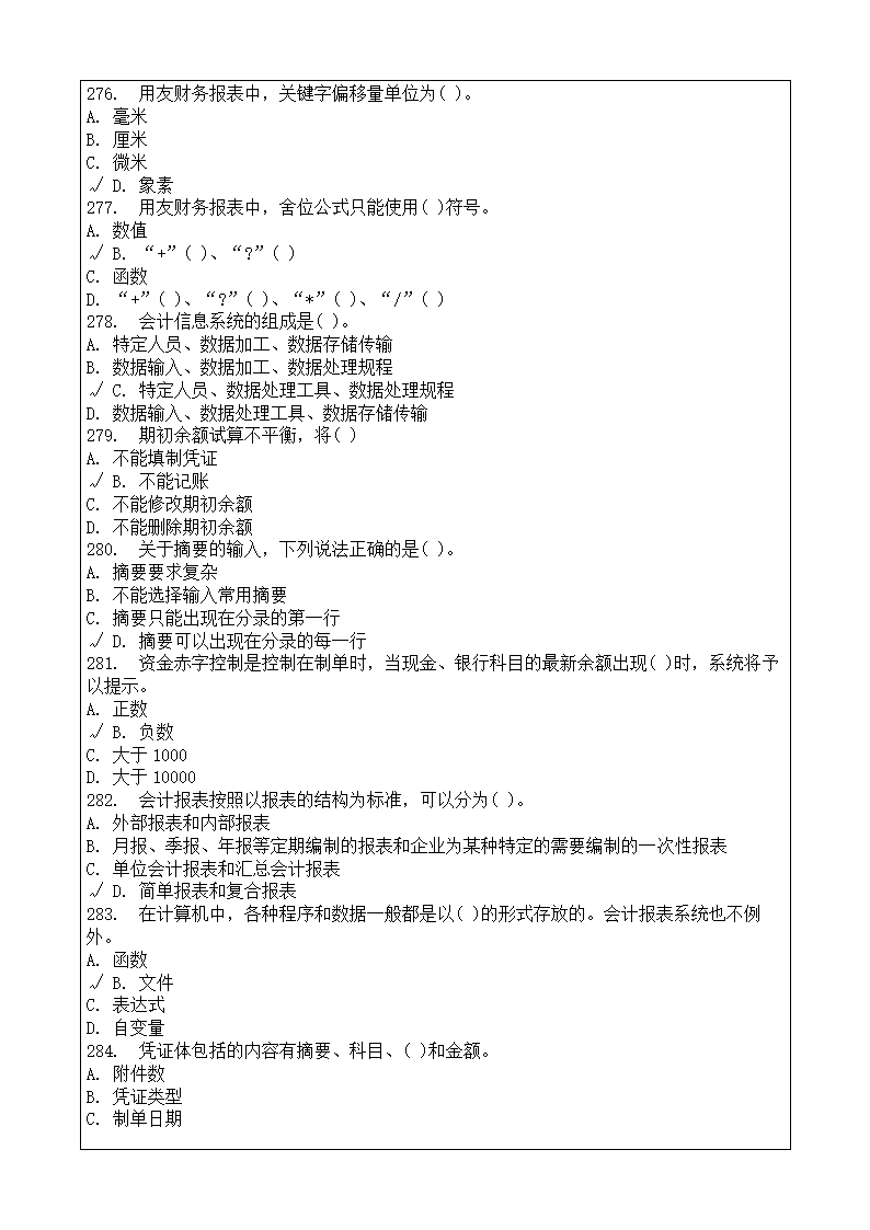 会计师从业资格考试会计电算化理论考试复习题答案附后第33页