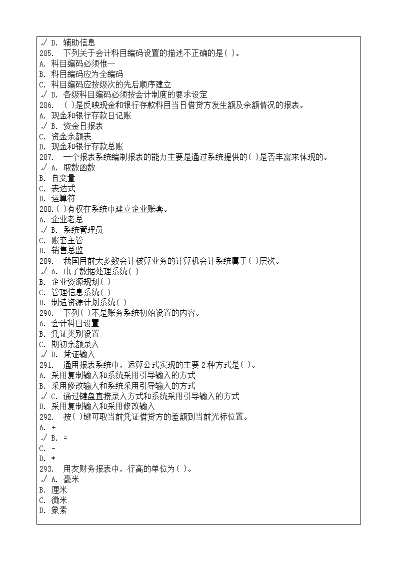 会计师从业资格考试会计电算化理论考试复习题答案附后第34页