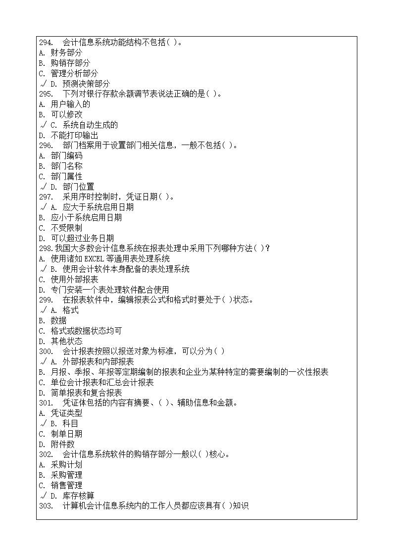 会计师从业资格考试会计电算化理论考试复习题答案附后第35页