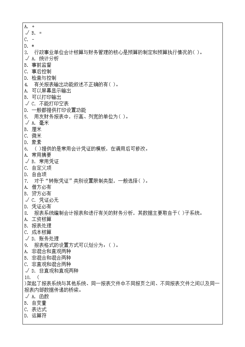 会计师从业资格考试会计电算化理论考试复习题答案附后第37页