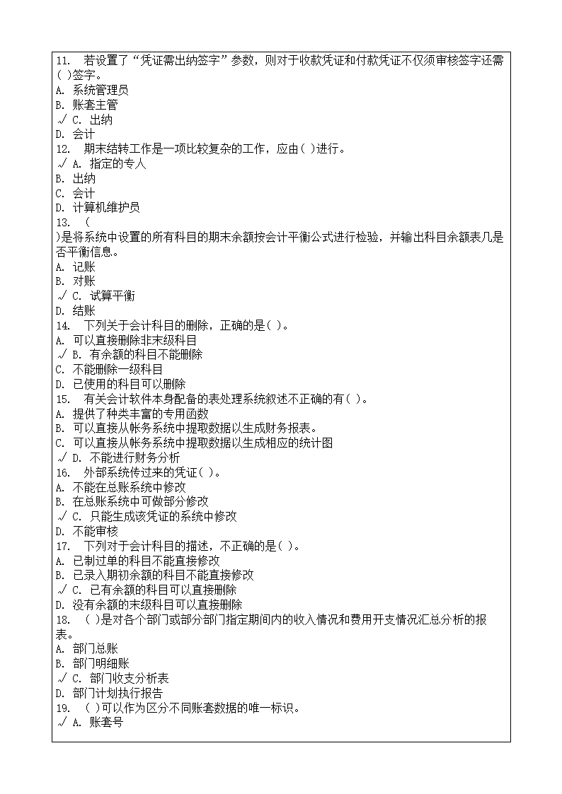 会计师从业资格考试会计电算化理论考试复习题答案附后第38页