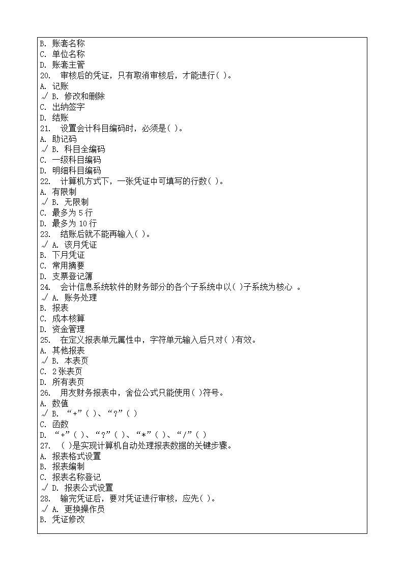 会计师从业资格考试会计电算化理论考试复习题答案附后第39页