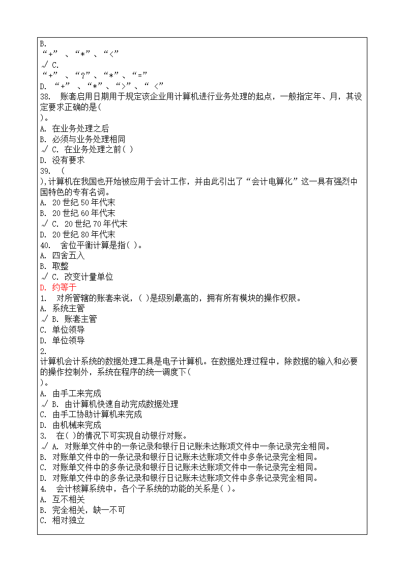 会计师从业资格考试会计电算化理论考试复习题答案附后第41页