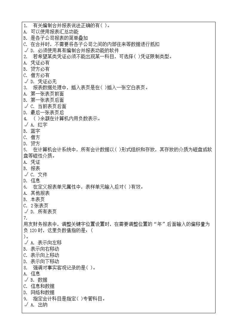 会计师从业资格考试会计电算化理论考试复习题答案附后第46页