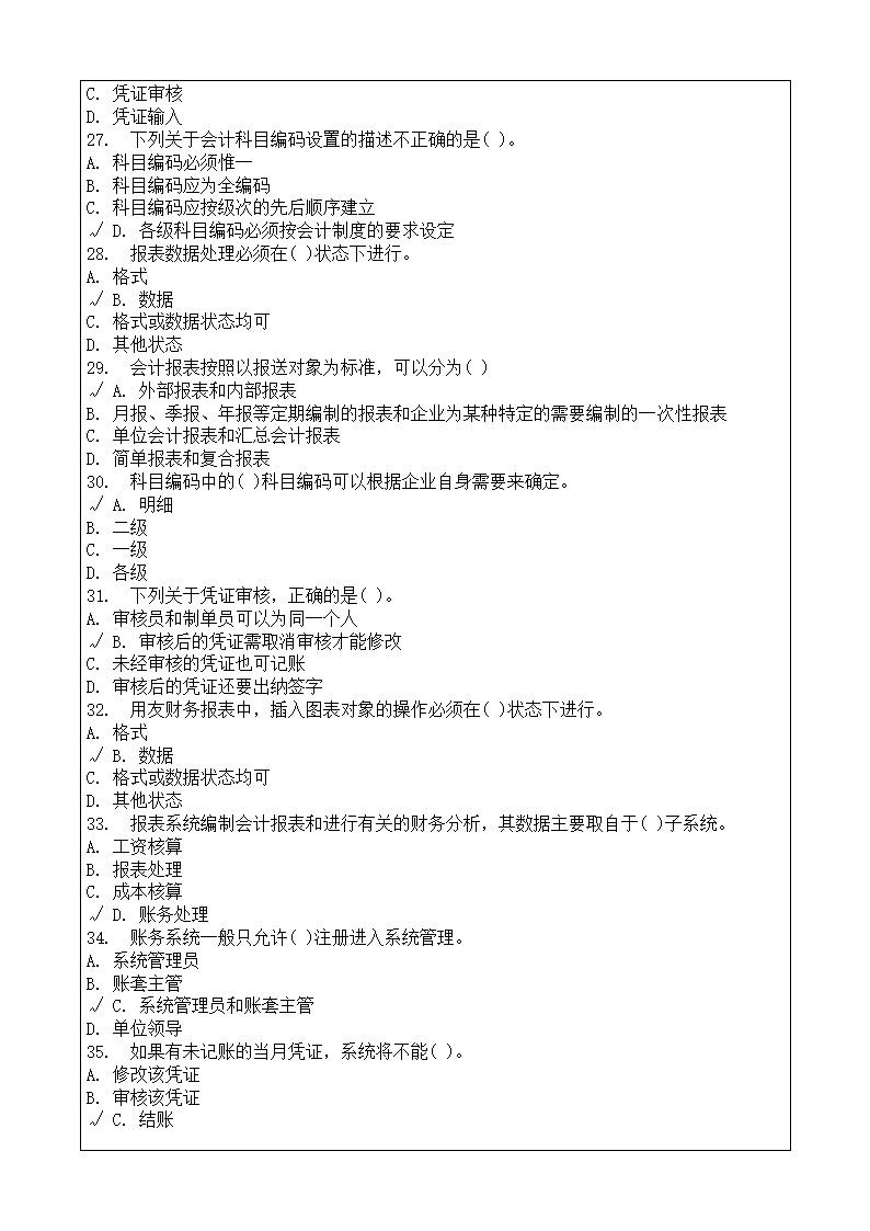 会计师从业资格考试会计电算化理论考试复习题答案附后第49页