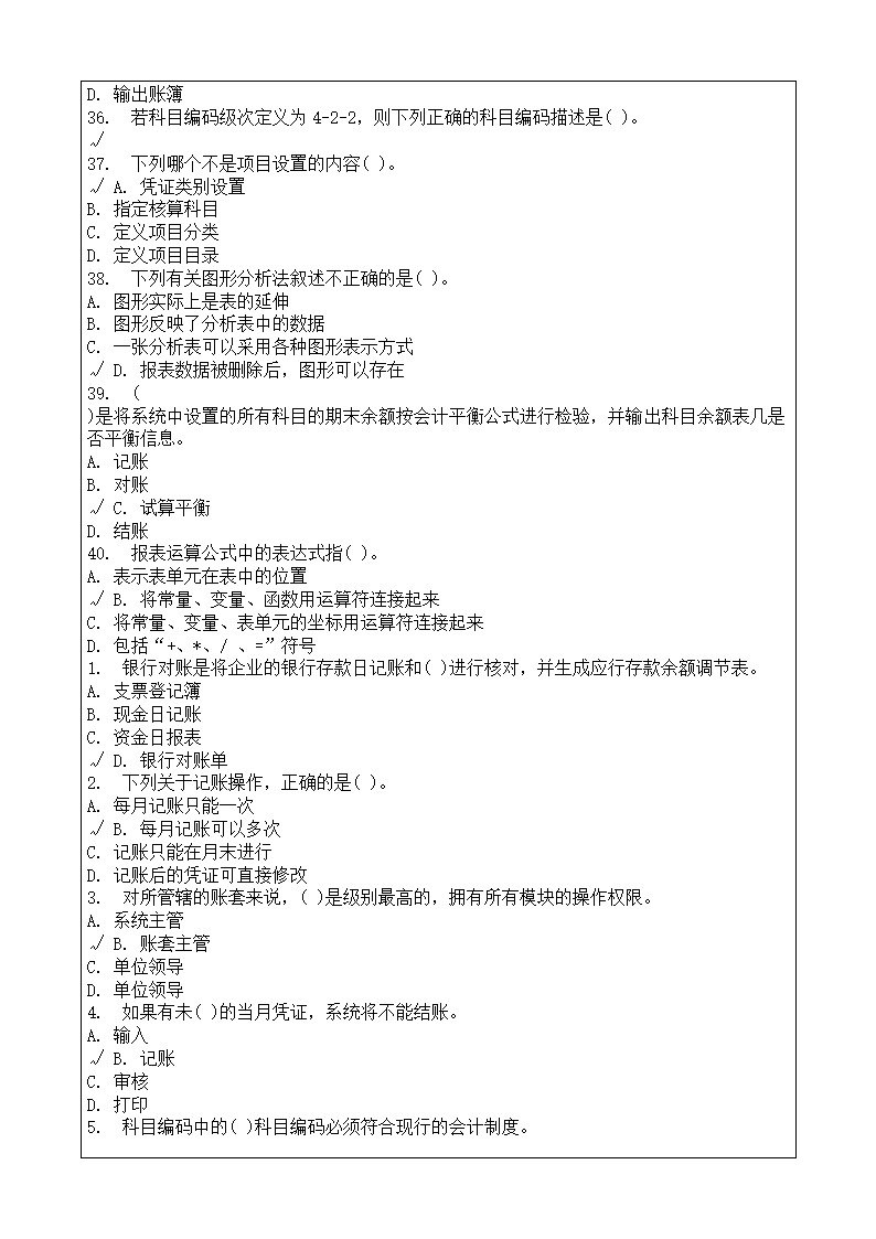 会计师从业资格考试会计电算化理论考试复习题答案附后第50页