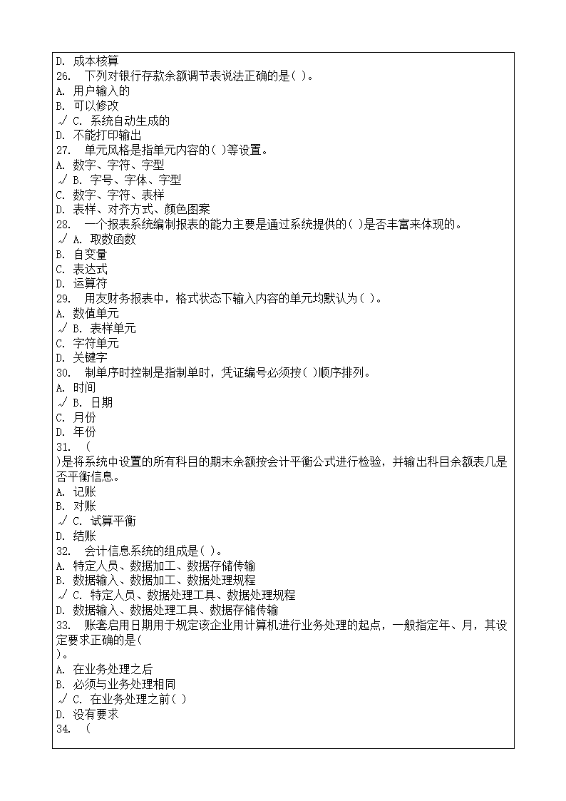 会计师从业资格考试会计电算化理论考试复习题答案附后第58页