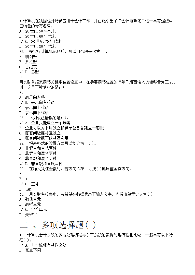 会计师从业资格考试会计电算化理论考试复习题答案附后第59页