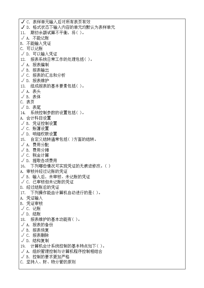 会计师从业资格考试会计电算化理论考试复习题答案附后第61页