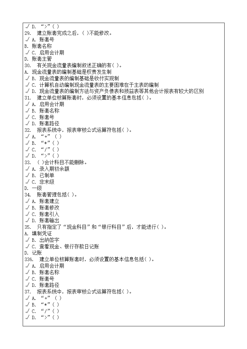 会计师从业资格考试会计电算化理论考试复习题答案附后第63页